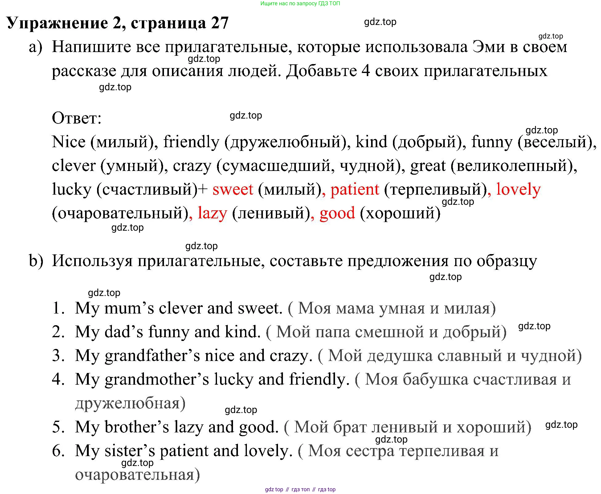Английский язык (english), 5 класс Рабочая тетрадь (workbook), авторы: Ваулина Юлия Евгеньевна (Vaulina Julia), Дули Дженни (Dooley Jenny), Подоляко Ольга Евгеньевна (Podolyako Olga), Эванс Вирджиния (Evans Virginia), издательство Просвещение, Москва, 2023, жёлтого цвета, страница 27, номер 2, Решение 3 (2023-2027)