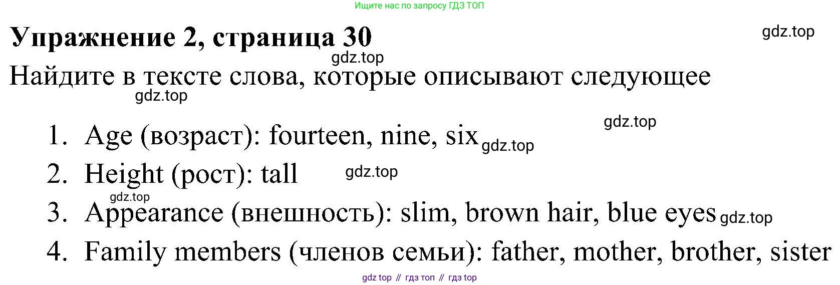 ГДЗ Английский язык (english), 5 класс Рабочая тетрадь (workbook), авторы: Ваулина Юлия Евгеньевна (Vaulina Julia), Дули Дженни (Dooley Jenny), Подоляко Ольга Евгеньевна (Podolyako Olga), Эванс Вирджиния (Evans Virginia), издательство Просвещение, Москва, 2023, жёлтого цвета, страница 30, номер 2, Решение 3 (2023-2027)