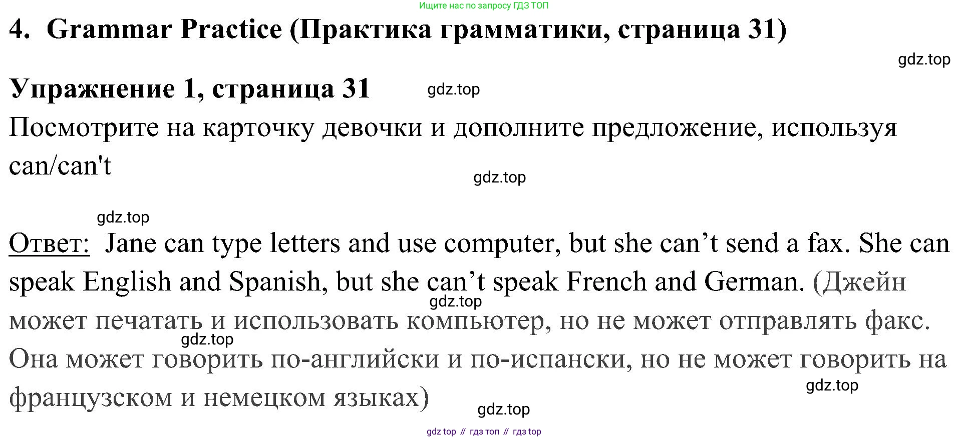 Английский язык (english), 5 класс Рабочая тетрадь (workbook), авторы: Ваулина Юлия Евгеньевна (Vaulina Julia), Дули Дженни (Dooley Jenny), Подоляко Ольга Евгеньевна (Podolyako Olga), Эванс Вирджиния (Evans Virginia), издательство Просвещение, Москва, 2023, жёлтого цвета, страница 31, номер 1, Решение 3 (2023-2027)
