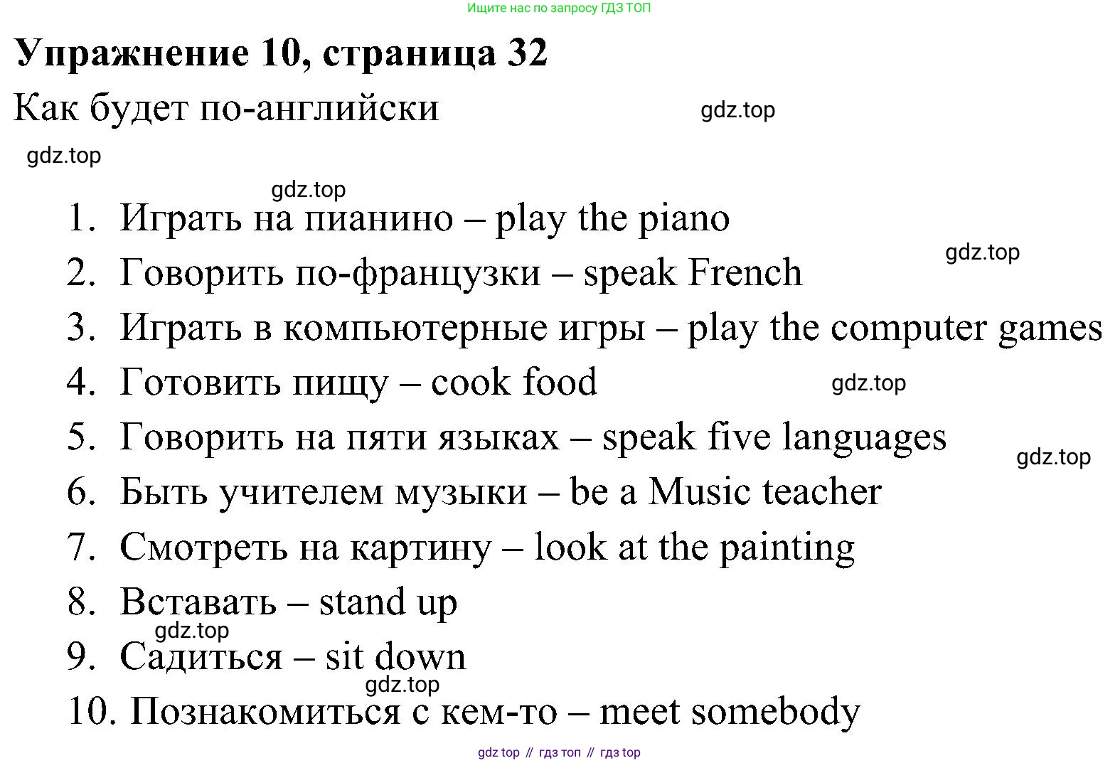 Английский язык (english), 5 класс Рабочая тетрадь (workbook), авторы: Ваулина Юлия Евгеньевна (Vaulina Julia), Дули Дженни (Dooley Jenny), Подоляко Ольга Евгеньевна (Podolyako Olga), Эванс Вирджиния (Evans Virginia), издательство Просвещение, Москва, 2023, жёлтого цвета, страница 32, номер 10, Решение 3 (2023-2027)