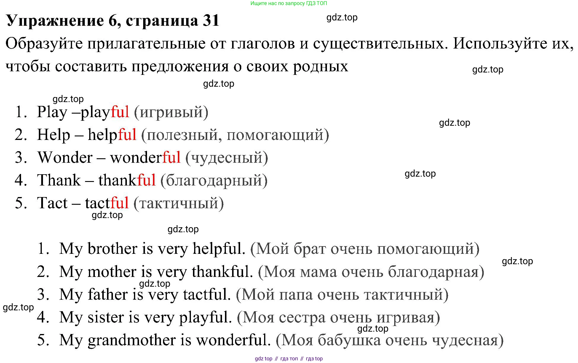 Английский язык (english), 5 класс Рабочая тетрадь (workbook), авторы: Ваулина Юлия Евгеньевна (Vaulina Julia), Дули Дженни (Dooley Jenny), Подоляко Ольга Евгеньевна (Podolyako Olga), Эванс Вирджиния (Evans Virginia), издательство Просвещение, Москва, 2023, жёлтого цвета, страница 31, номер 6, Решение 3 (2023-2027)