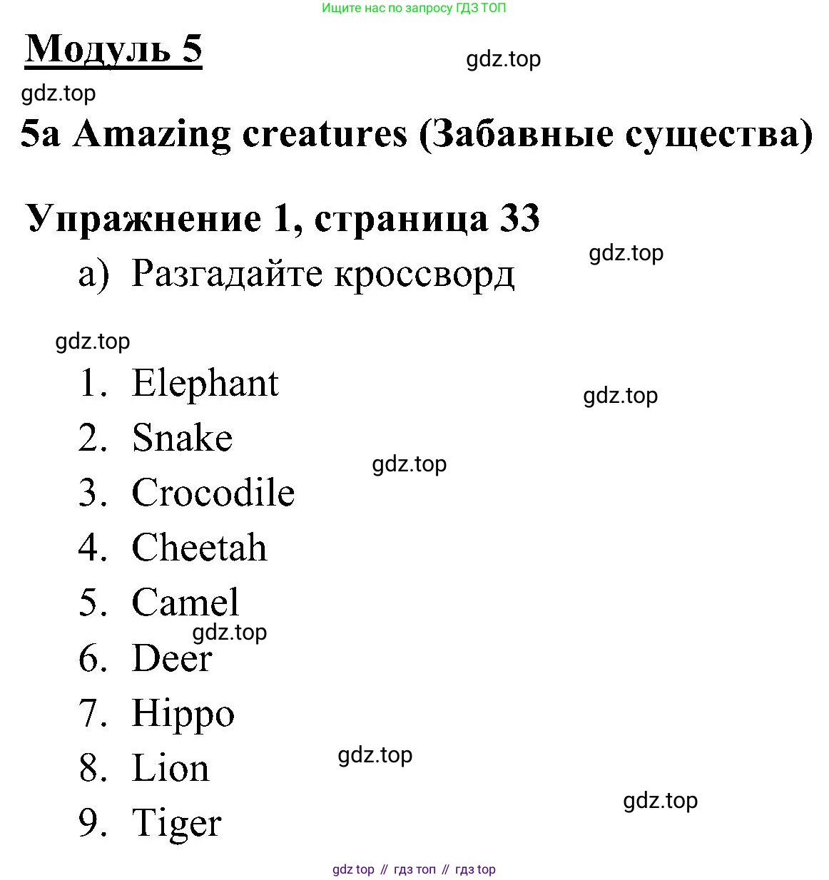 ГДЗ Английский язык (english), 5 класс Рабочая тетрадь (workbook), авторы: Ваулина Юлия Евгеньевна (Vaulina Julia), Дули Дженни (Dooley Jenny), Подоляко Ольга Евгеньевна (Podolyako Olga), Эванс Вирджиния (Evans Virginia), издательство Просвещение, Москва, 2023, жёлтого цвета, страница 33, номер 1, Решение 3 (2023-2027)