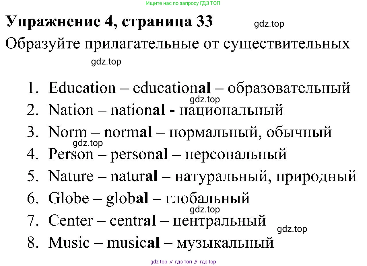 Английский язык (english), 5 класс Рабочая тетрадь (workbook), авторы: Ваулина Юлия Евгеньевна (Vaulina Julia), Дули Дженни (Dooley Jenny), Подоляко Ольга Евгеньевна (Podolyako Olga), Эванс Вирджиния (Evans Virginia), издательство Просвещение, Москва, 2023, жёлтого цвета, страница 33, номер 4, Решение 3 (2023-2027)