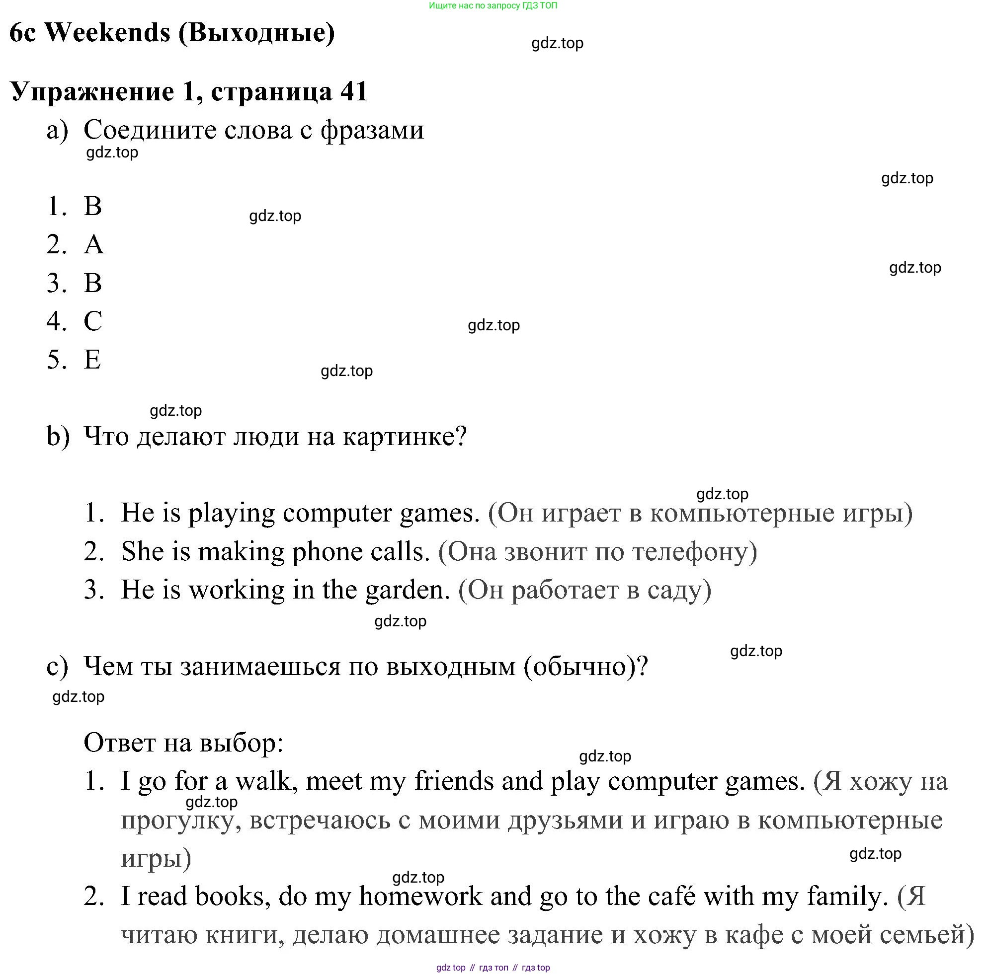ГДЗ Английский язык (english), 5 класс Рабочая тетрадь (workbook), авторы: Ваулина Юлия Евгеньевна (Vaulina Julia), Дули Дженни (Dooley Jenny), Подоляко Ольга Евгеньевна (Podolyako Olga), Эванс Вирджиния (Evans Virginia), издательство Просвещение, Москва, 2023, жёлтого цвета, страница 41, номер 1, Решение 3 (2023-2027)