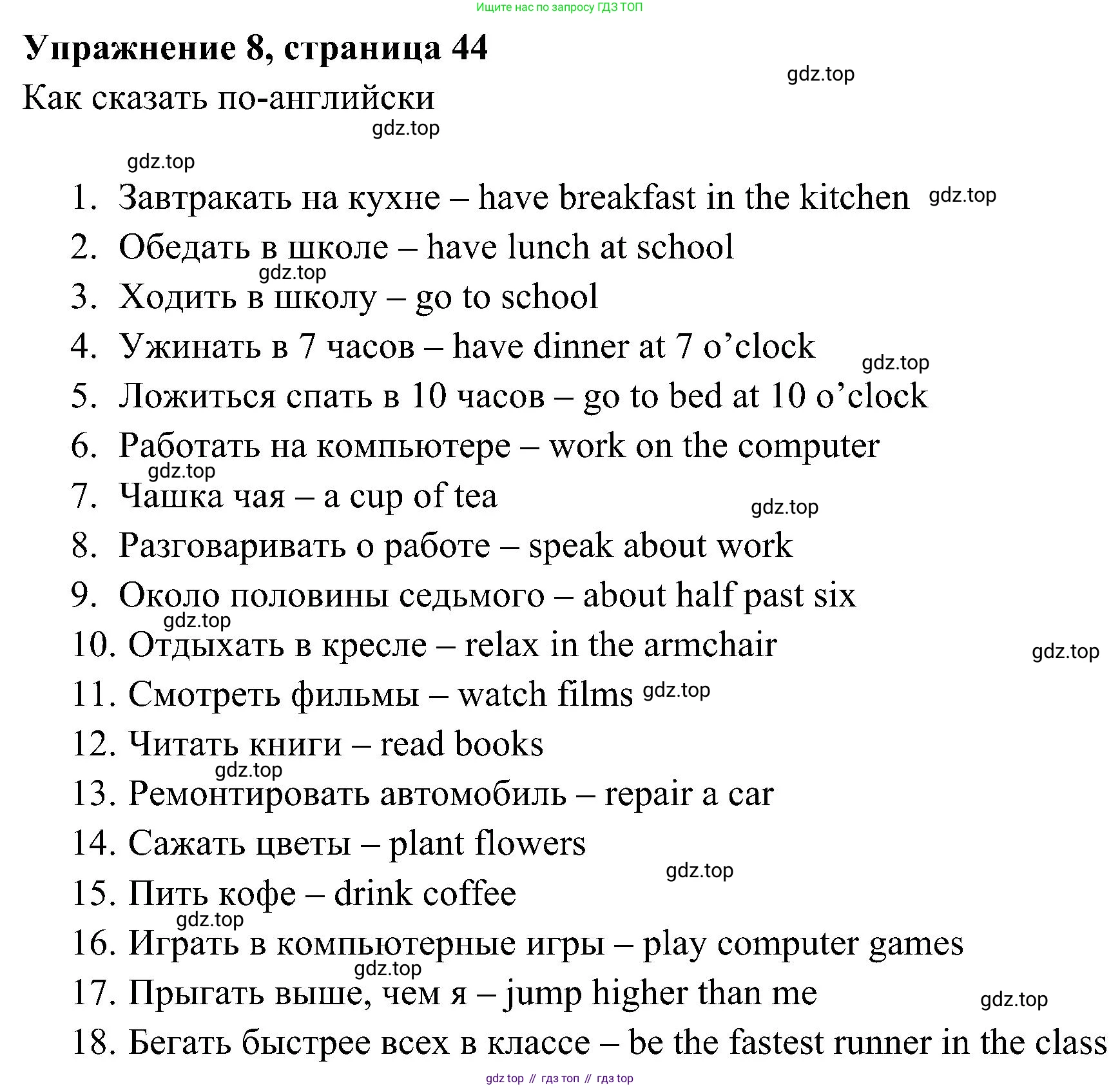 ГДЗ Английский язык (english), 5 класс Рабочая тетрадь (workbook), авторы: Ваулина Юлия Евгеньевна (Vaulina Julia), Дули Дженни (Dooley Jenny), Подоляко Ольга Евгеньевна (Podolyako Olga), Эванс Вирджиния (Evans Virginia), издательство Просвещение, Москва, 2023, жёлтого цвета, страница 44, номер 8, Решение 3 (2023-2027)