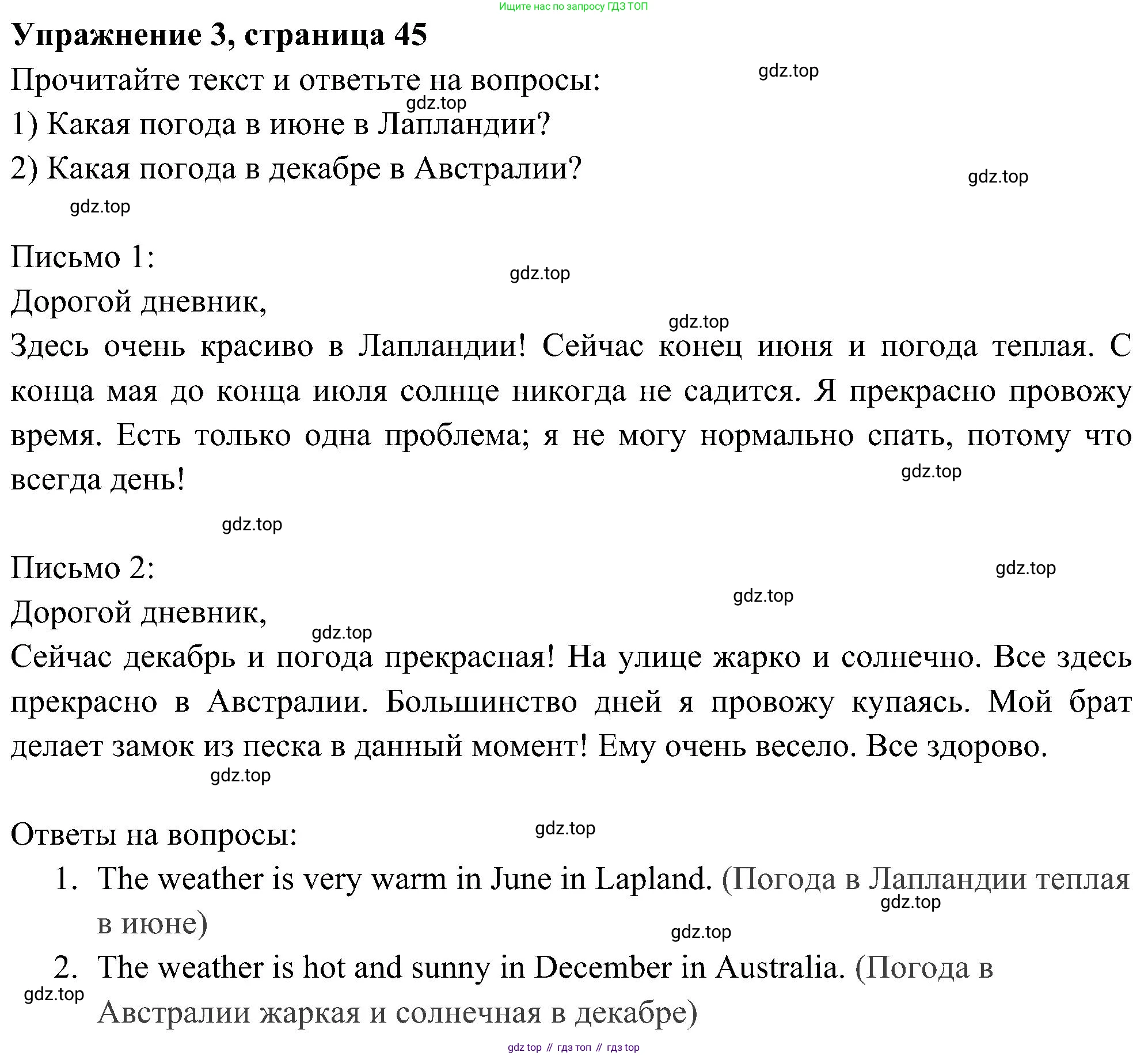 Английский язык (english), 5 класс Рабочая тетрадь (workbook), авторы: Ваулина Юлия Евгеньевна (Vaulina Julia), Дули Дженни (Dooley Jenny), Подоляко Ольга Евгеньевна (Podolyako Olga), Эванс Вирджиния (Evans Virginia), издательство Просвещение, Москва, 2023, жёлтого цвета, страница 45, номер 3, Решение 3 (2023-2027)