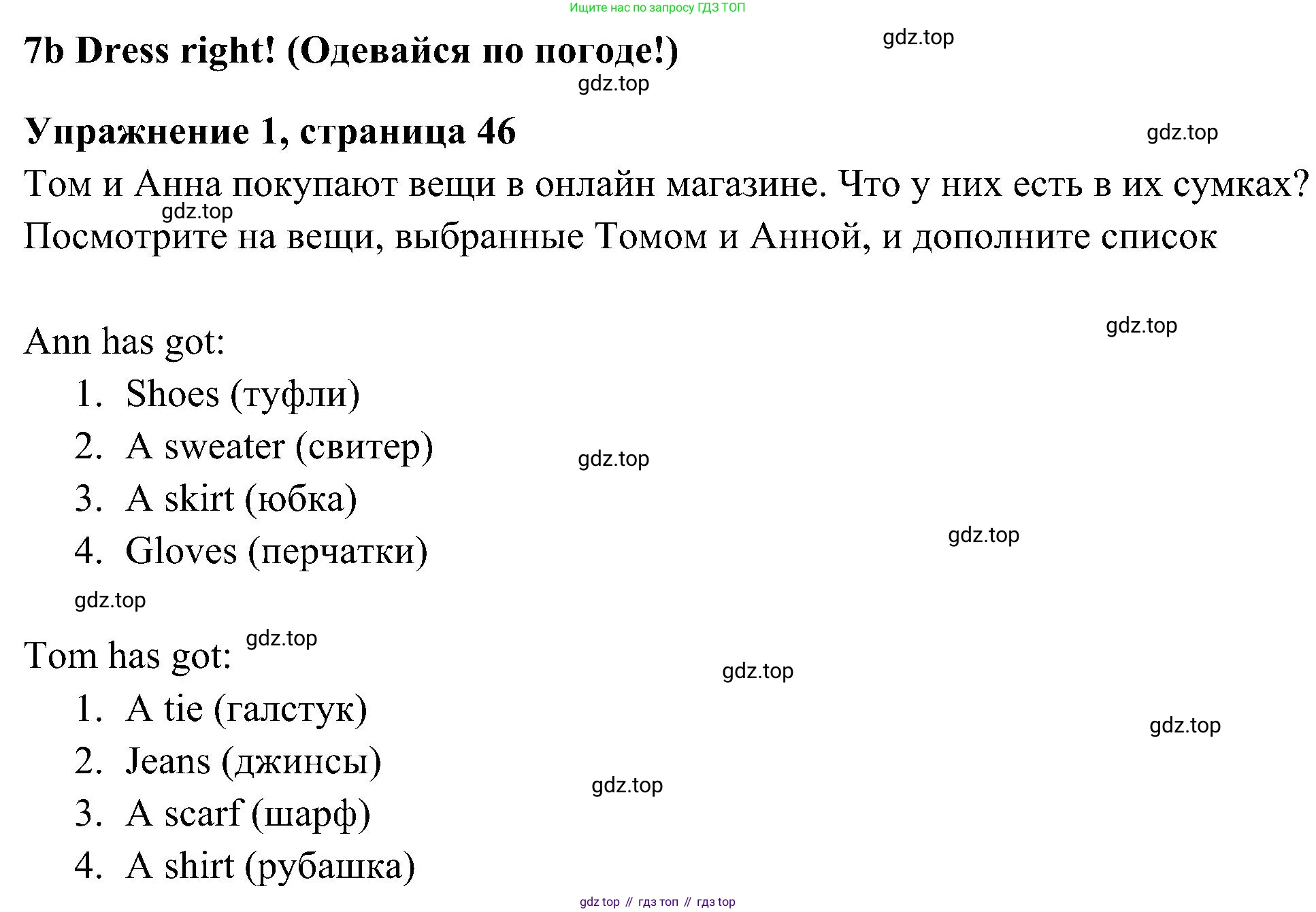 Английский язык (english), 5 класс Рабочая тетрадь (workbook), авторы: Ваулина Юлия Евгеньевна (Vaulina Julia), Дули Дженни (Dooley Jenny), Подоляко Ольга Евгеньевна (Podolyako Olga), Эванс Вирджиния (Evans Virginia), издательство Просвещение, Москва, 2023, жёлтого цвета, страница 46, номер 1, Решение 3 (2023-2027)