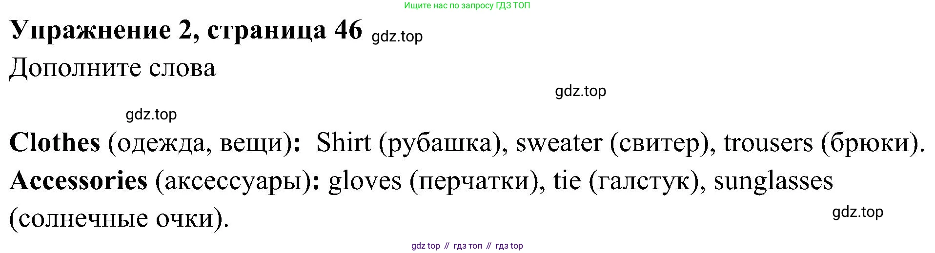 Английский язык (english), 5 класс Рабочая тетрадь (workbook), авторы: Ваулина Юлия Евгеньевна (Vaulina Julia), Дули Дженни (Dooley Jenny), Подоляко Ольга Евгеньевна (Podolyako Olga), Эванс Вирджиния (Evans Virginia), издательство Просвещение, Москва, 2023, жёлтого цвета, страница 46, номер 2, Решение 3 (2023-2027)