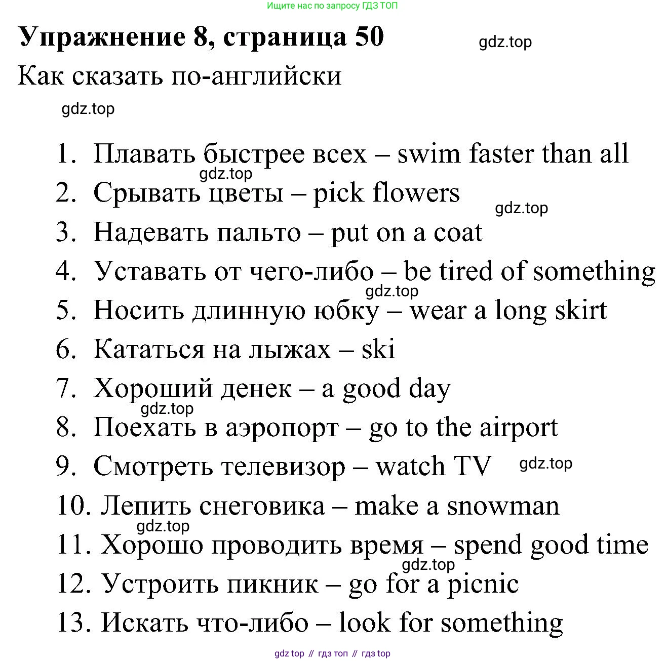 Английский язык (english), 5 класс Рабочая тетрадь (workbook), авторы: Ваулина Юлия Евгеньевна (Vaulina Julia), Дули Дженни (Dooley Jenny), Подоляко Ольга Евгеньевна (Podolyako Olga), Эванс Вирджиния (Evans Virginia), издательство Просвещение, Москва, 2023, жёлтого цвета, страница 50, номер 8, Решение 3 (2023-2027)