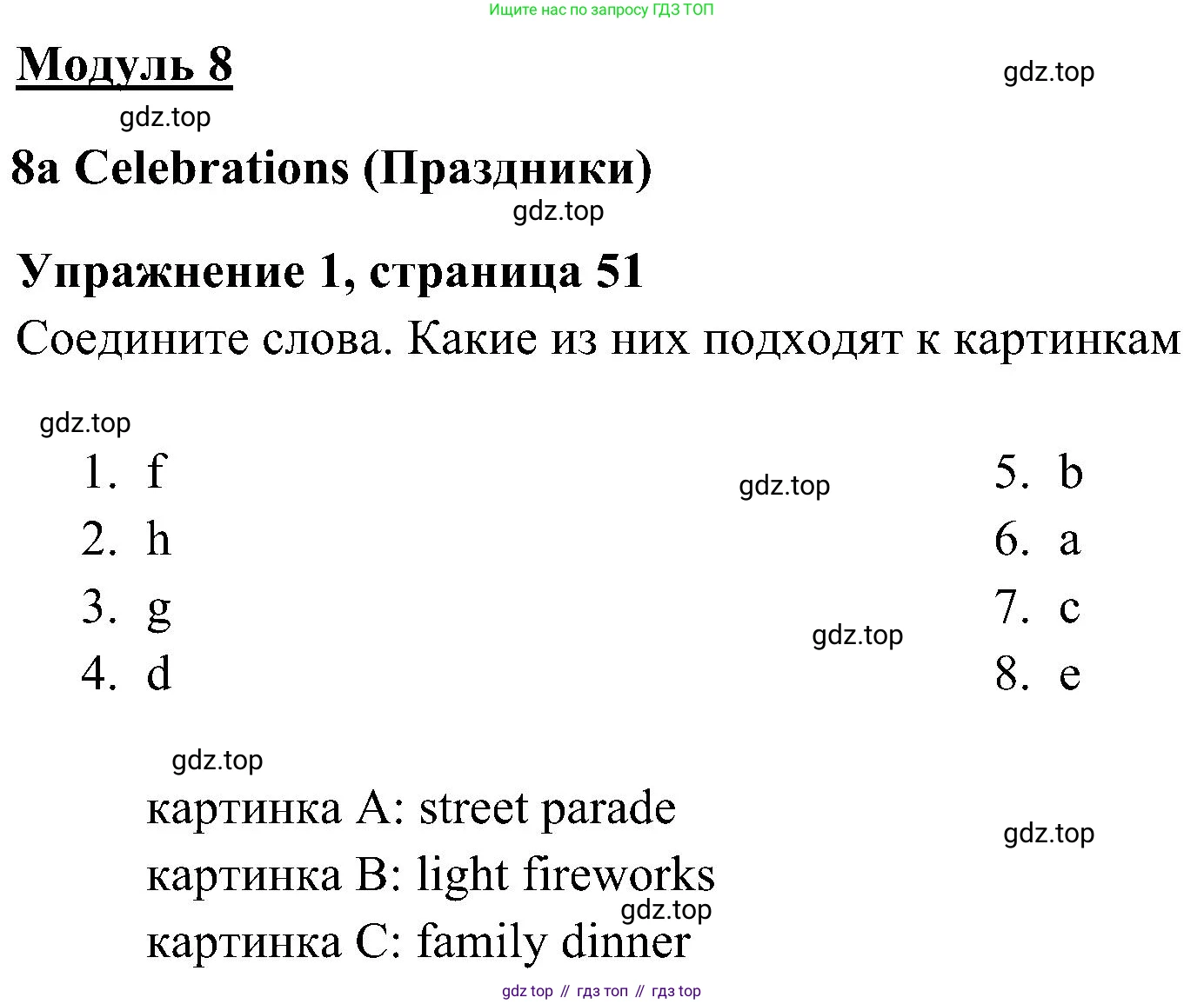 Английский язык (english), 5 класс Рабочая тетрадь (workbook), авторы: Ваулина Юлия Евгеньевна (Vaulina Julia), Дули Дженни (Dooley Jenny), Подоляко Ольга Евгеньевна (Podolyako Olga), Эванс Вирджиния (Evans Virginia), издательство Просвещение, Москва, 2023, жёлтого цвета, страница 51, номер 1, Решение 3 (2023-2027)