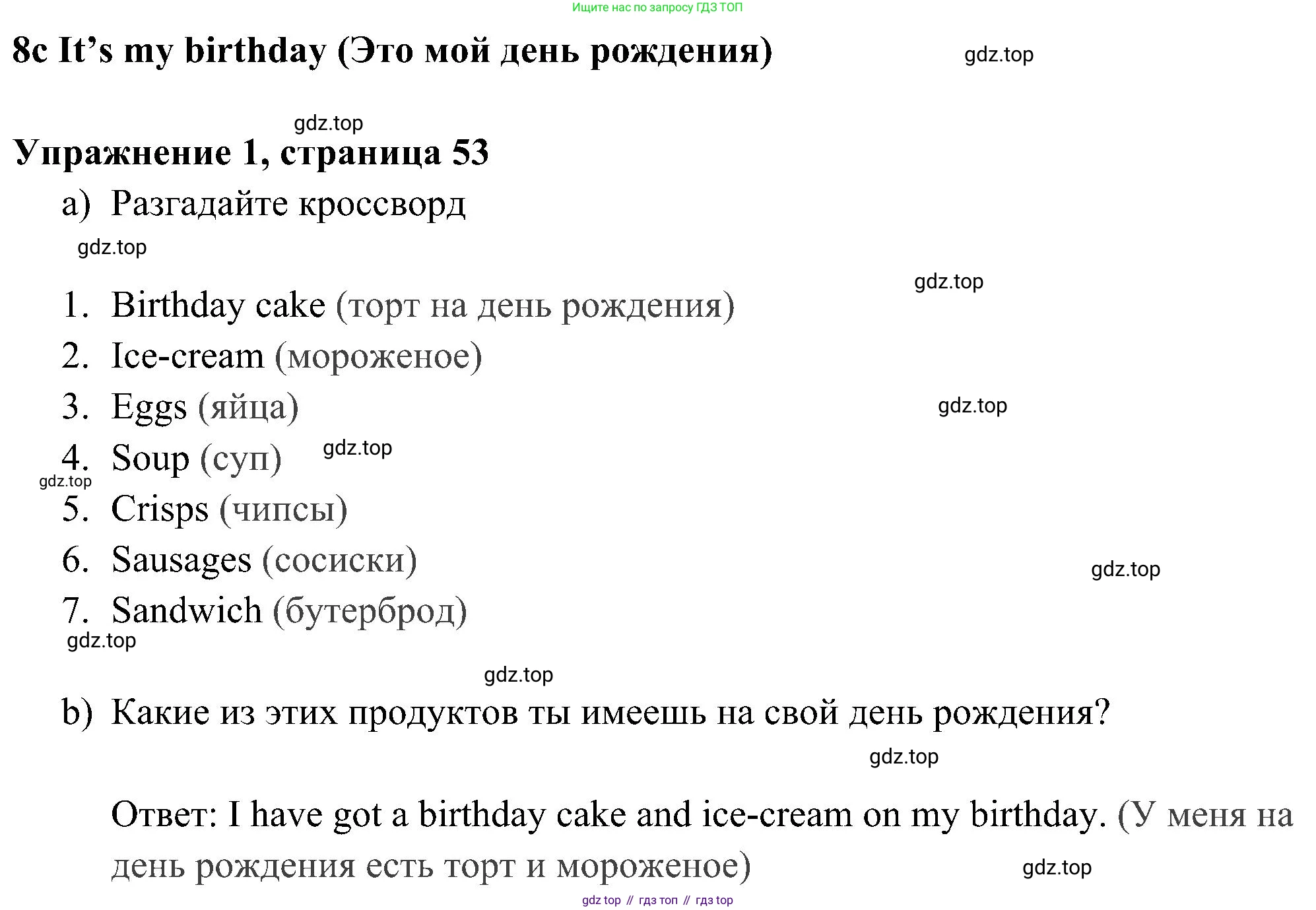 Английский язык (english), 5 класс Рабочая тетрадь (workbook), авторы: Ваулина Юлия Евгеньевна (Vaulina Julia), Дули Дженни (Dooley Jenny), Подоляко Ольга Евгеньевна (Podolyako Olga), Эванс Вирджиния (Evans Virginia), издательство Просвещение, Москва, 2023, жёлтого цвета, страница 53, номер 1, Решение 3 (2023-2027)