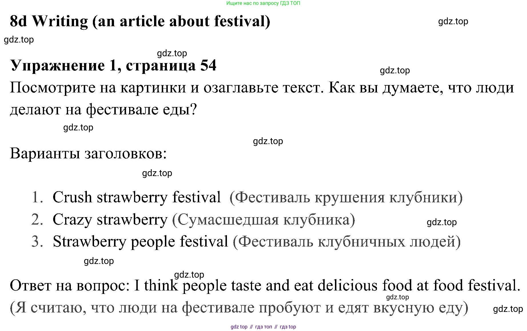 Английский язык (english), 5 класс Рабочая тетрадь (workbook), авторы: Ваулина Юлия Евгеньевна (Vaulina Julia), Дули Дженни (Dooley Jenny), Подоляко Ольга Евгеньевна (Podolyako Olga), Эванс Вирджиния (Evans Virginia), издательство Просвещение, Москва, 2023, жёлтого цвета, страница 54, номер 1, Решение 3 (2023-2027)
