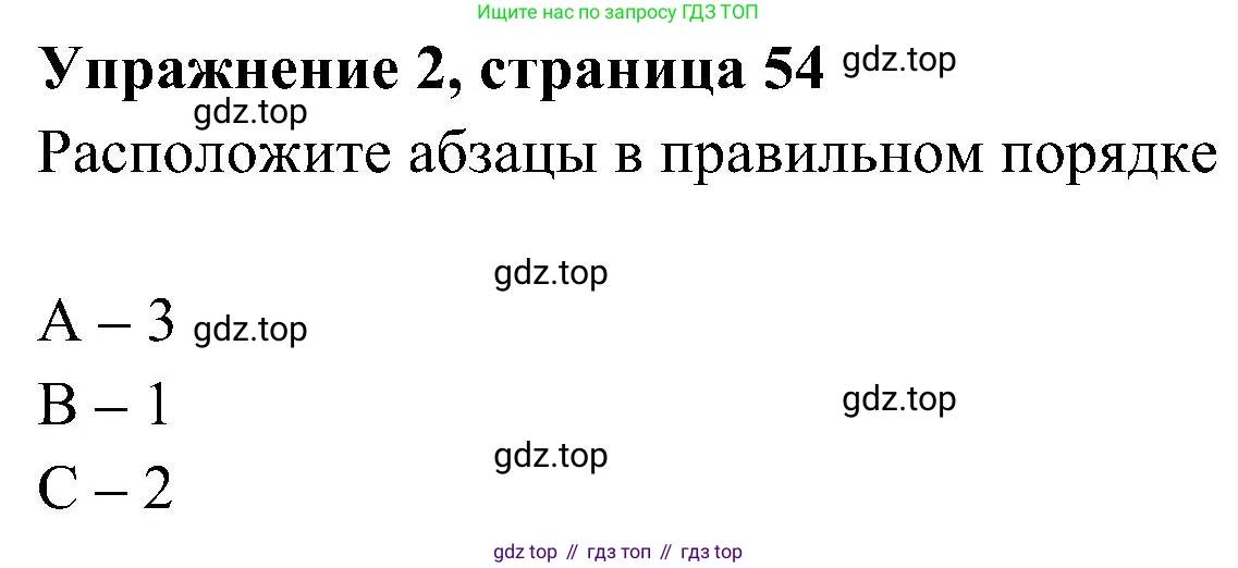 Английский язык (english), 5 класс Рабочая тетрадь (workbook), авторы: Ваулина Юлия Евгеньевна (Vaulina Julia), Дули Дженни (Dooley Jenny), Подоляко Ольга Евгеньевна (Podolyako Olga), Эванс Вирджиния (Evans Virginia), издательство Просвещение, Москва, 2023, жёлтого цвета, страница 54, номер 2, Решение 3 (2023-2027)