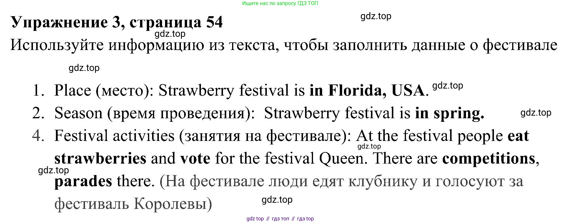 Английский язык (english), 5 класс Рабочая тетрадь (workbook), авторы: Ваулина Юлия Евгеньевна (Vaulina Julia), Дули Дженни (Dooley Jenny), Подоляко Ольга Евгеньевна (Podolyako Olga), Эванс Вирджиния (Evans Virginia), издательство Просвещение, Москва, 2023, жёлтого цвета, страница 54, номер 3, Решение 3 (2023-2027)