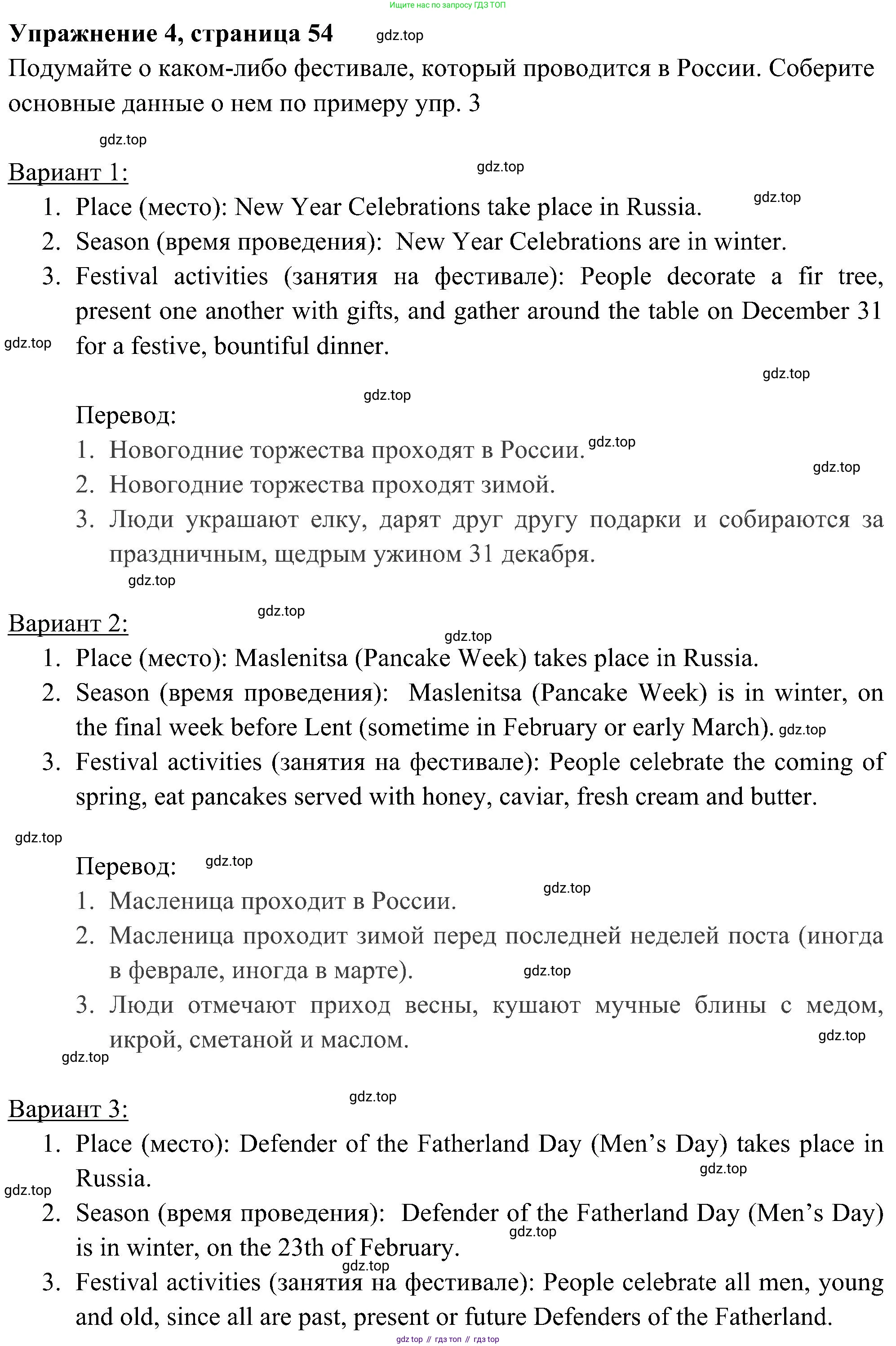 Английский язык (english), 5 класс Рабочая тетрадь (workbook), авторы: Ваулина Юлия Евгеньевна (Vaulina Julia), Дули Дженни (Dooley Jenny), Подоляко Ольга Евгеньевна (Podolyako Olga), Эванс Вирджиния (Evans Virginia), издательство Просвещение, Москва, 2023, жёлтого цвета, страница 54, номер 4, Решение 3 (2023-2027)
