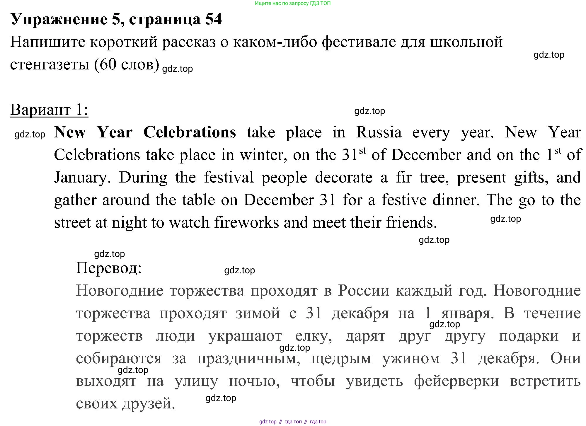 Английский язык (english), 5 класс Рабочая тетрадь (workbook), авторы: Ваулина Юлия Евгеньевна (Vaulina Julia), Дули Дженни (Dooley Jenny), Подоляко Ольга Евгеньевна (Podolyako Olga), Эванс Вирджиния (Evans Virginia), издательство Просвещение, Москва, 2023, жёлтого цвета, страница 54, номер 5, Решение 3 (2023-2027)