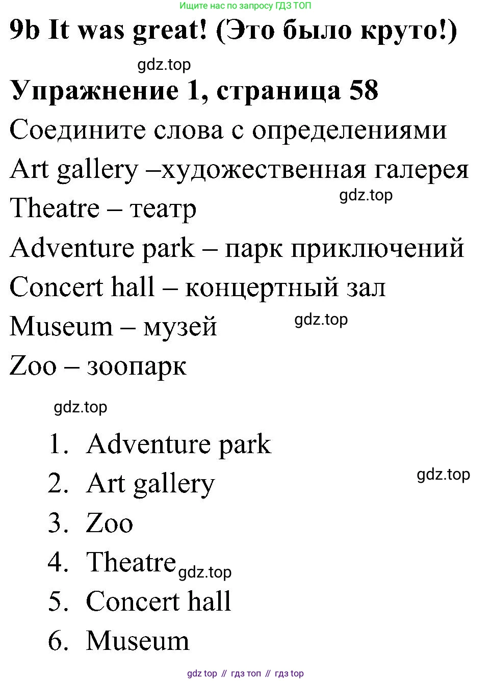 Английский язык (english), 5 класс Рабочая тетрадь (workbook), авторы: Ваулина Юлия Евгеньевна (Vaulina Julia), Дули Дженни (Dooley Jenny), Подоляко Ольга Евгеньевна (Podolyako Olga), Эванс Вирджиния (Evans Virginia), издательство Просвещение, Москва, 2023, жёлтого цвета, страница 58, номер 1, Решение 3 (2023-2027)