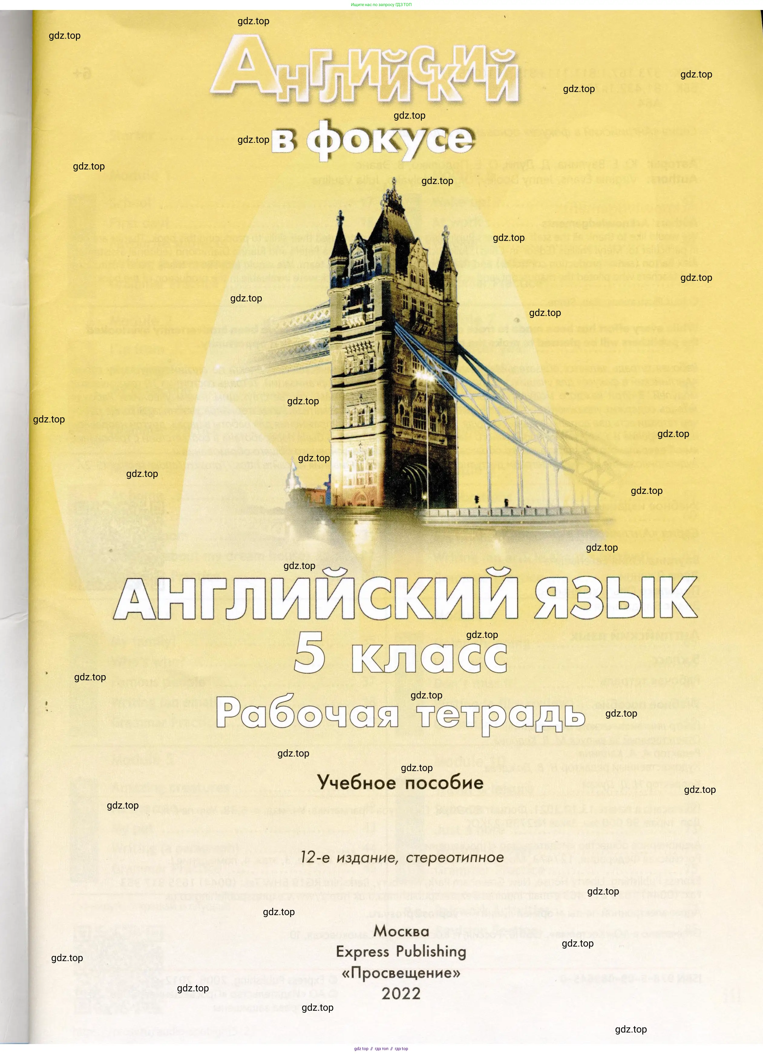 Английский язык (english), 5 класс Рабочая тетрадь (workbook), авторы: Ваулина Юлия Евгеньевна (Vaulina Julia), Дули Дженни (Dooley Jenny), Подоляко Ольга Евгеньевна (Podolyako Olga), Эванс Вирджиния (Evans Virginia), издательство Просвещение, Москва, 2023, жёлтого цвета, страница 1