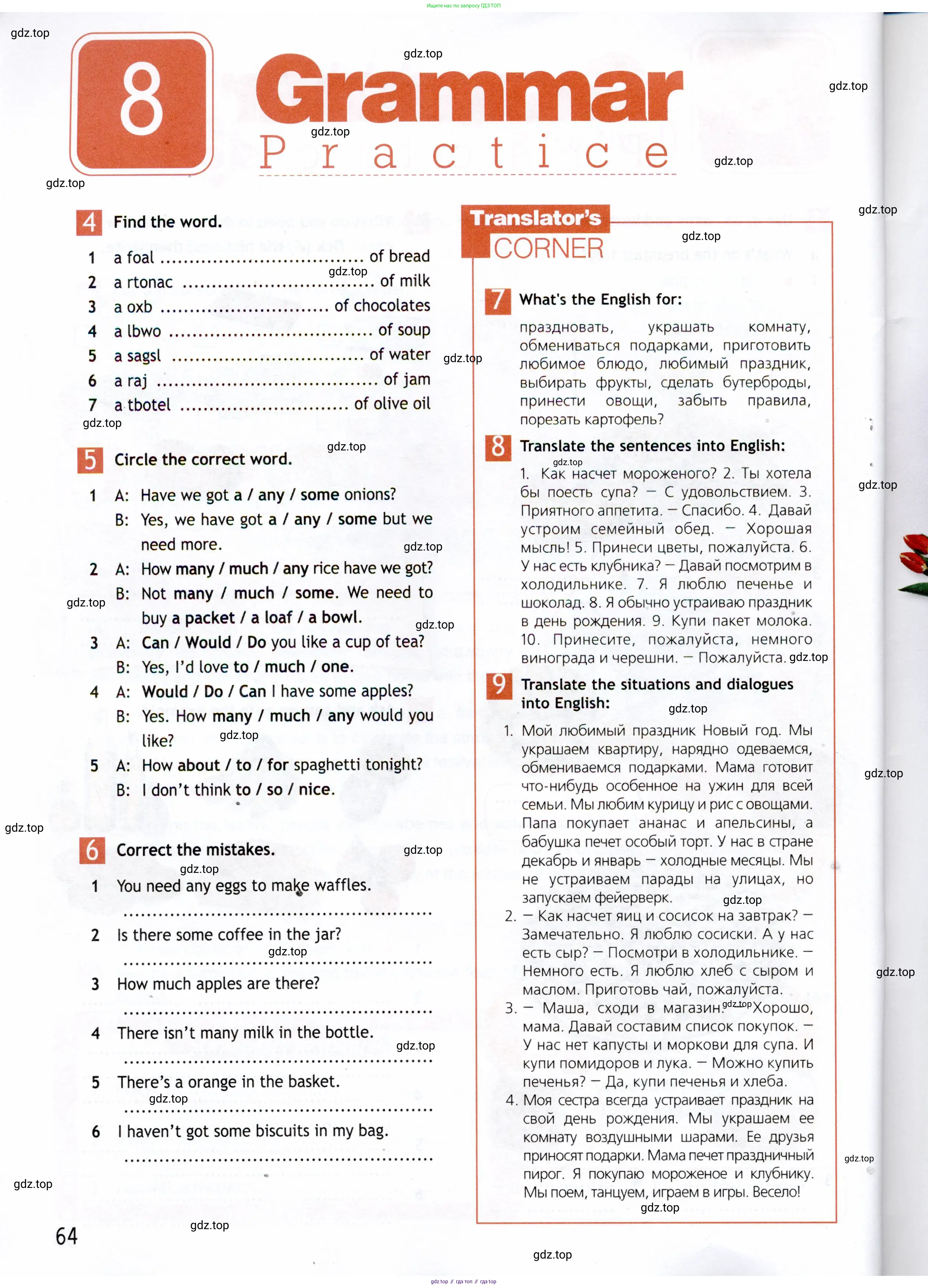 Английский язык (english), 5 класс Рабочая тетрадь (workbook), авторы: Ваулина Юлия Евгеньевна (Vaulina Julia), Дули Дженни (Dooley Jenny), Подоляко Ольга Евгеньевна (Podolyako Olga), Эванс Вирджиния (Evans Virginia), издательство Просвещение, Москва, 2023, жёлтого цвета, страница 64