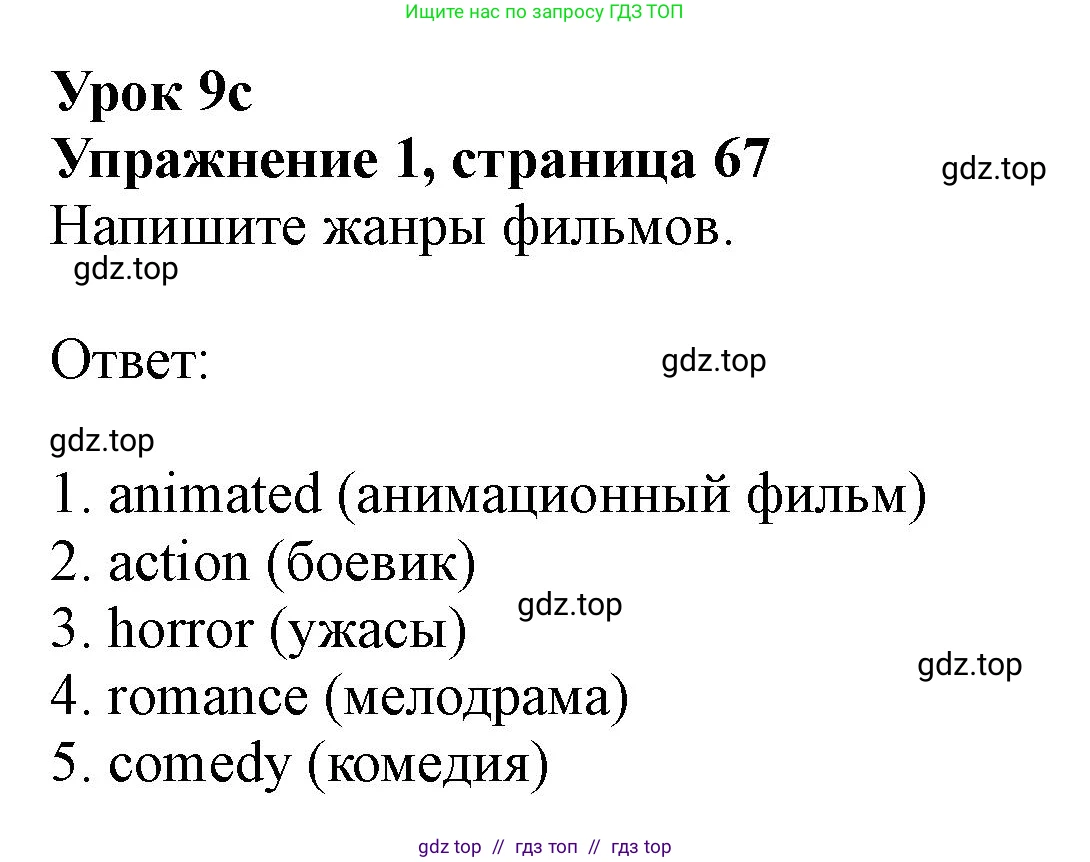 Английский язык (english), 5 класс Рабочая тетрадь (workbook), авторы: Ваулина Юлия Евгеньевна (Vaulina Julia), Дули Дженни (Dooley Jenny), Подоляко Ольга Евгеньевна (Podolyako Olga), Эванс Вирджиния (Evans Virginia), издательство Просвещение, Москва, 2023, жёлтого цвета, страница 59, номер 1, Решение 1 (2019-2022)