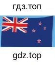 Рисунок. New Zealand