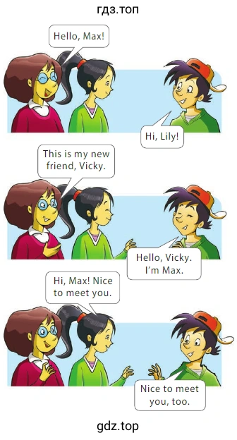 Hello, Max! Hi, Lily! This is my new friend, Vicky. Hello, Vicky. I'm Max. Hi, Max! Nice to meet you. Nice to meet you, too.