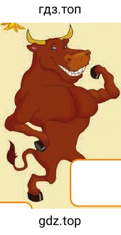 ox