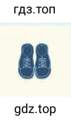 Рисунок. walking shoes