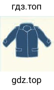 Рисунок. jacket