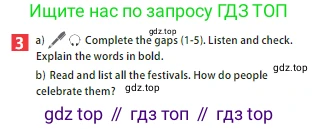 ГДЗ Английский язык (english), 5 класс Учебник (Student's book), авторы: Ваулина Юлия Евгеньевна (Vaulina Julia), Дули Дженни (Dooley Jenny), Подоляко Ольга Евгеньевна (Podolyako Olga), Эванс Вирджиния (Evans Virginia), издательство Просвещение, Москва, 2023, жёлтого цвета, страница 96, номер 3, Условие 2023-2027