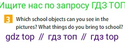 ГДЗ Английский язык (english), 5 класс Учебник (Student's book), авторы: Ваулина Юлия Евгеньевна (Vaulina Julia), Дули Дженни (Dooley Jenny), Подоляко Ольга Евгеньевна (Podolyako Olga), Эванс Вирджиния (Evans Virginia), издательство Просвещение, Москва, 2023, жёлтого цвета, страница 137, номер 3, Условие 2023-2027