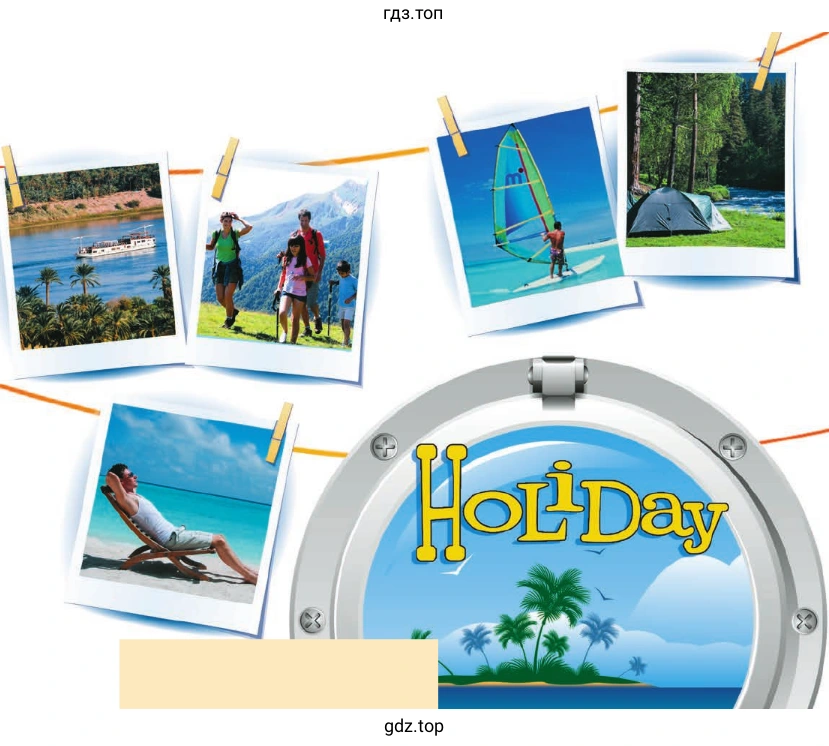 HoliDay