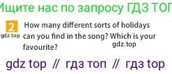 ГДЗ Английский язык (english), 5 класс Учебник (Student's book), авторы: Ваулина Юлия Евгеньевна (Vaulina Julia), Дули Дженни (Dooley Jenny), Подоляко Ольга Евгеньевна (Podolyako Olga), Эванс Вирджиния (Evans Virginia), издательство Просвещение, Москва, 2023, жёлтого цвета, страница 139, номер 2, Условие 2023-2027