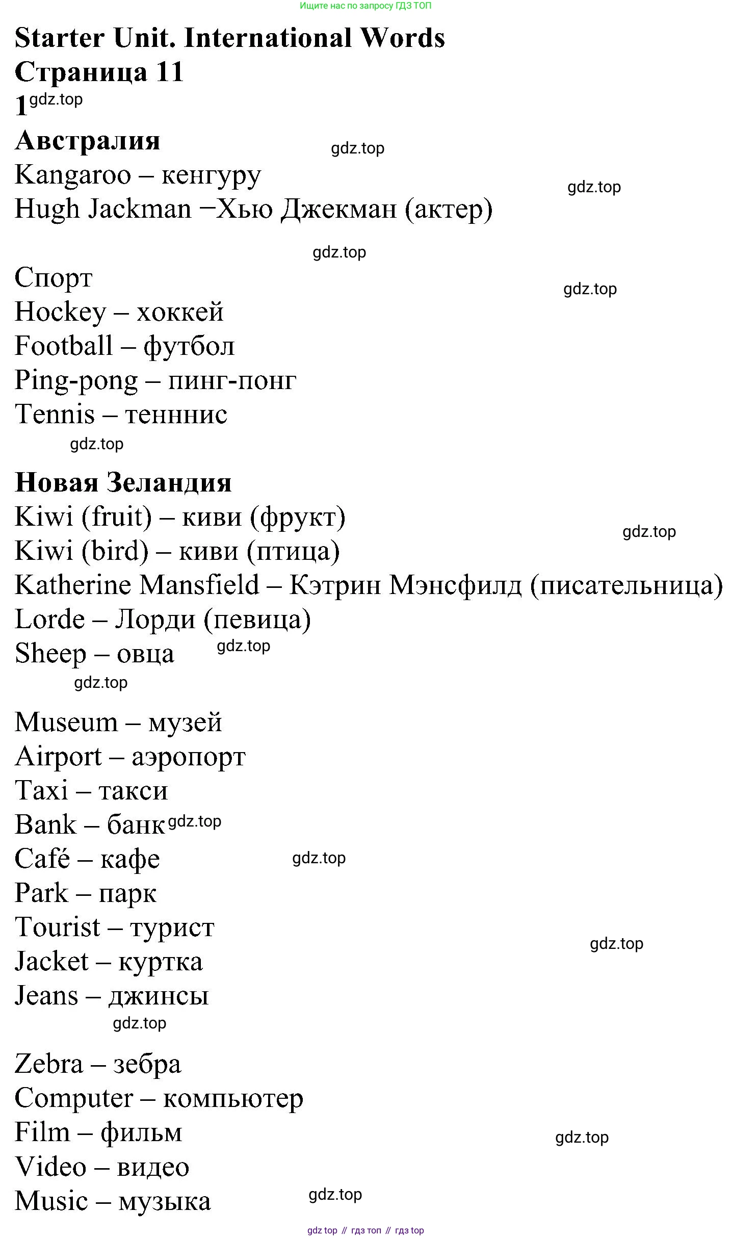 ГДЗ Английский язык (english), 5 класс Учебник (Student's book), авторы: Ваулина Юлия Евгеньевна (Vaulina Julia), Дули Дженни (Dooley Jenny), Подоляко Ольга Евгеньевна (Podolyako Olga), Эванс Вирджиния (Evans Virginia), издательство Просвещение, Москва, 2023, жёлтого цвета, страница 11, Решение 1 (2023-2027)