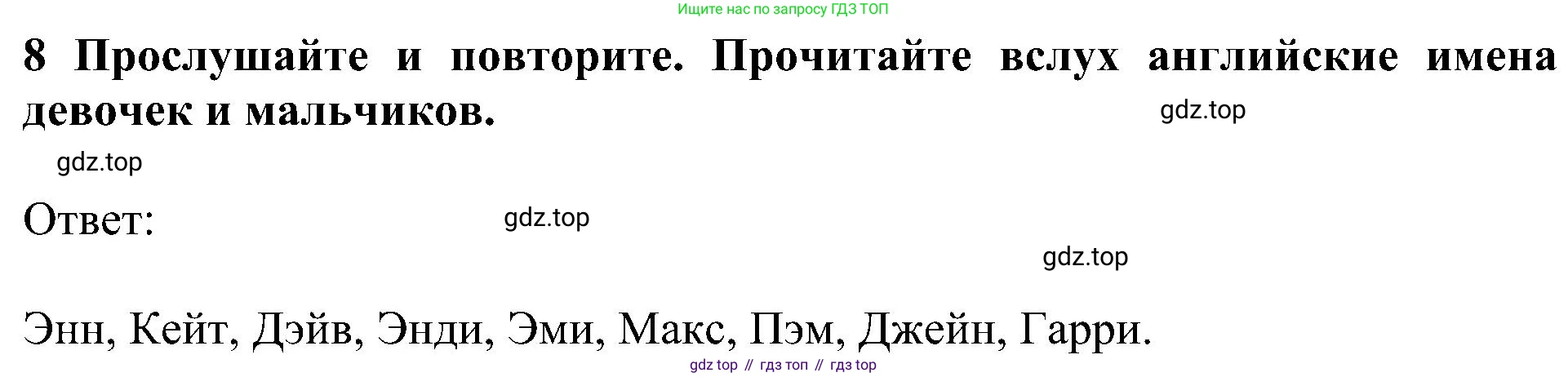 ГДЗ Английский язык (english), 5 класс Учебник (Student's book), авторы: Ваулина Юлия Евгеньевна (Vaulina Julia), Дули Дженни (Dooley Jenny), Подоляко Ольга Евгеньевна (Podolyako Olga), Эванс Вирджиния (Evans Virginia), издательство Просвещение, Москва, 2023, жёлтого цвета, страница 13, номер 8, Решение 1 (2023-2027)