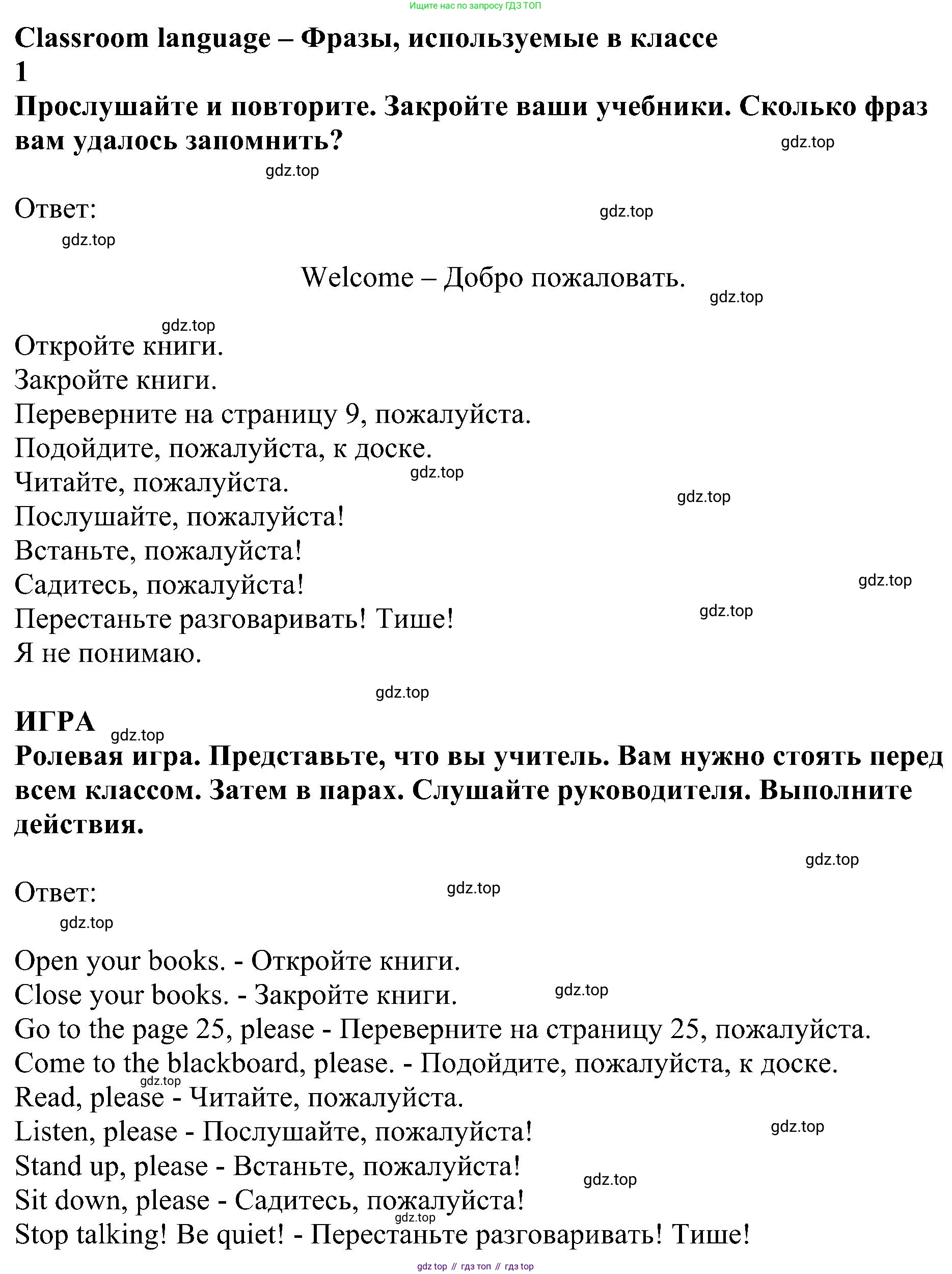 ГДЗ Английский язык (english), 5 класс Учебник (Student's book), авторы: Ваулина Юлия Евгеньевна (Vaulina Julia), Дули Дженни (Dooley Jenny), Подоляко Ольга Евгеньевна (Podolyako Olga), Эванс Вирджиния (Evans Virginia), издательство Просвещение, Москва, 2023, жёлтого цвета, страница 24, номер 1, Решение 1 (2023-2027)