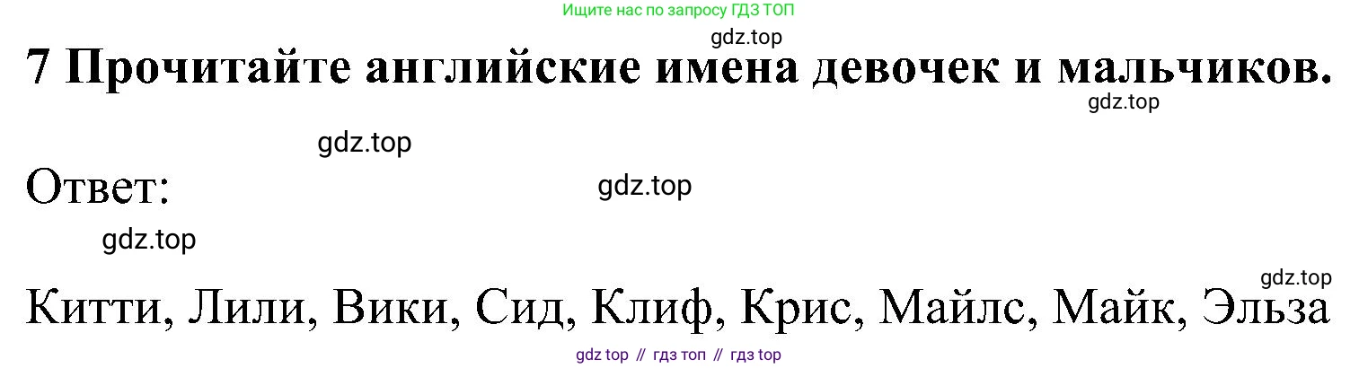 ГДЗ Английский язык (english), 5 класс Учебник (Student's book), авторы: Ваулина Юлия Евгеньевна (Vaulina Julia), Дули Дженни (Dooley Jenny), Подоляко Ольга Евгеньевна (Podolyako Olga), Эванс Вирджиния (Evans Virginia), издательство Просвещение, Москва, 2023, жёлтого цвета, страница 15, номер 7, Решение 1 (2023-2027)