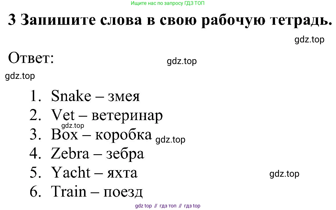 ГДЗ Английский язык (english), 5 класс Учебник (Student's book), авторы: Ваулина Юлия Евгеньевна (Vaulina Julia), Дули Дженни (Dooley Jenny), Подоляко Ольга Евгеньевна (Podolyako Olga), Эванс Вирджиния (Evans Virginia), издательство Просвещение, Москва, 2023, жёлтого цвета, страница 16, номер 3, Решение 1 (2023-2027)