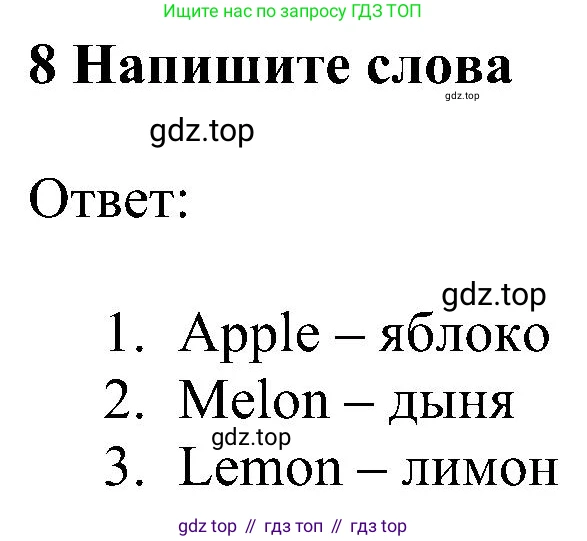 ГДЗ Английский язык (english), 5 класс Учебник (Student's book), авторы: Ваулина Юлия Евгеньевна (Vaulina Julia), Дули Дженни (Dooley Jenny), Подоляко Ольга Евгеньевна (Podolyako Olga), Эванс Вирджиния (Evans Virginia), издательство Просвещение, Москва, 2023, жёлтого цвета, страница 17, номер 8, Решение 1 (2023-2027)