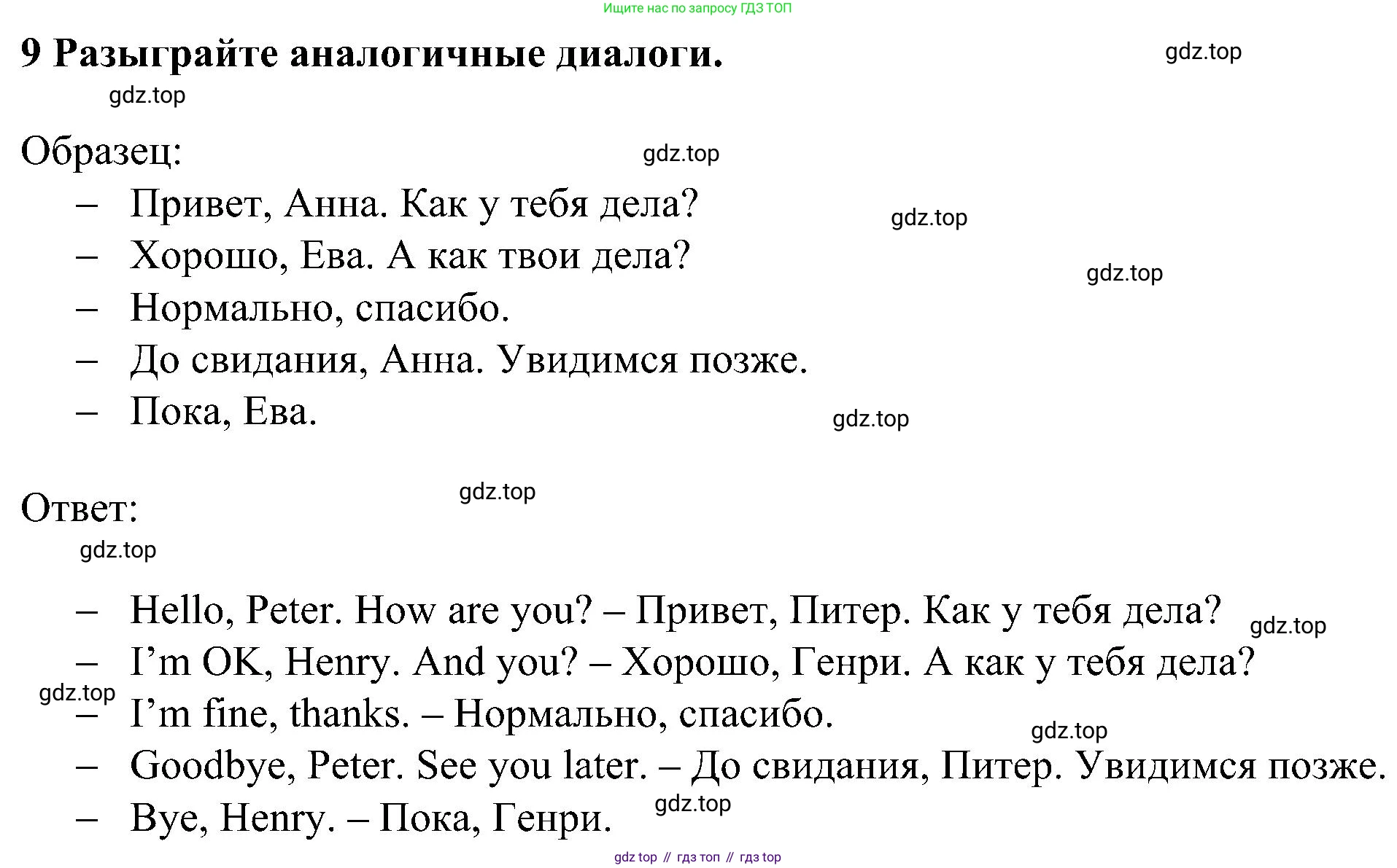 ГДЗ Английский язык (english), 5 класс Учебник (Student's book), авторы: Ваулина Юлия Евгеньевна (Vaulina Julia), Дули Дженни (Dooley Jenny), Подоляко Ольга Евгеньевна (Podolyako Olga), Эванс Вирджиния (Evans Virginia), издательство Просвещение, Москва, 2023, жёлтого цвета, страница 17, номер 9, Решение 1 (2023-2027)