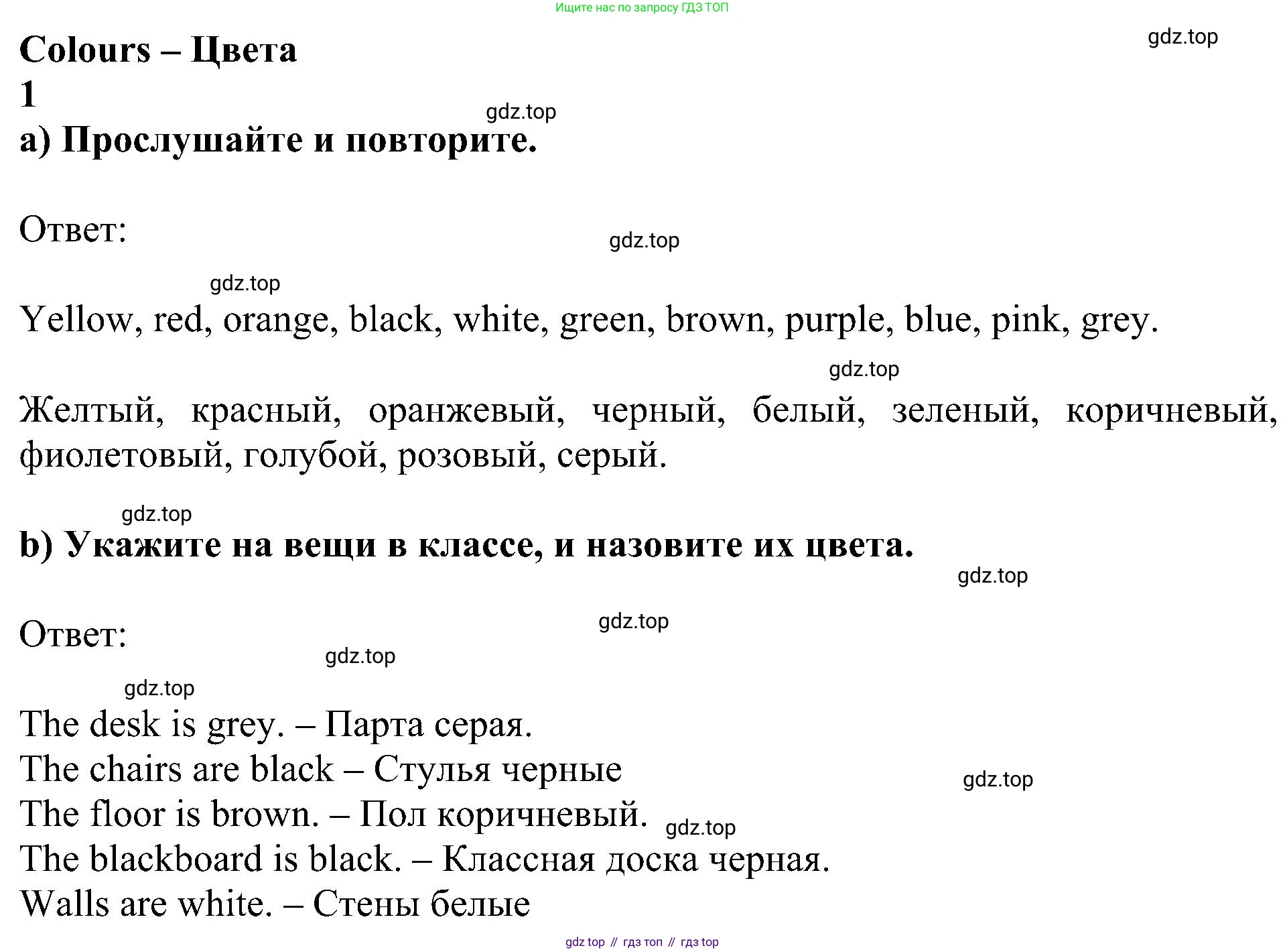 ГДЗ Английский язык (english), 5 класс Учебник (Student's book), авторы: Ваулина Юлия Евгеньевна (Vaulina Julia), Дули Дженни (Dooley Jenny), Подоляко Ольга Евгеньевна (Podolyako Olga), Эванс Вирджиния (Evans Virginia), издательство Просвещение, Москва, 2023, жёлтого цвета, страница 21, номер 1, Решение 1 (2023-2027)