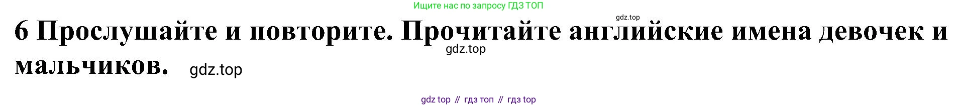 ГДЗ Английский язык (english), 5 класс Учебник (Student's book), авторы: Ваулина Юлия Евгеньевна (Vaulina Julia), Дули Дженни (Dooley Jenny), Подоляко Ольга Евгеньевна (Podolyako Olga), Эванс Вирджиния (Evans Virginia), издательство Просвещение, Москва, 2023, жёлтого цвета, страница 21, номер 6, Решение 1 (2023-2027)