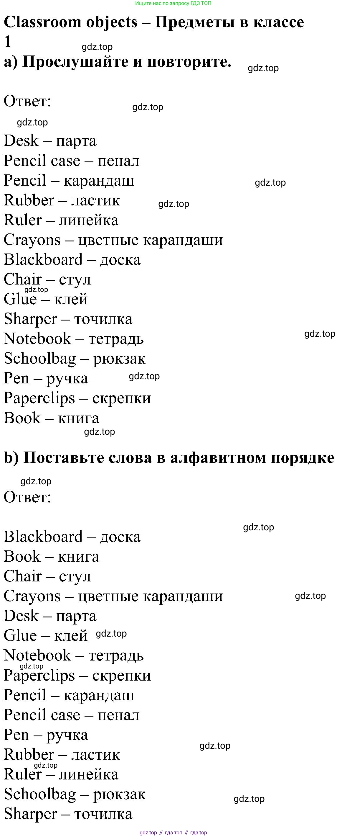 ГДЗ Английский язык (english), 5 класс Учебник (Student's book), авторы: Ваулина Юлия Евгеньевна (Vaulina Julia), Дули Дженни (Dooley Jenny), Подоляко Ольга Евгеньевна (Podolyako Olga), Эванс Вирджиния (Evans Virginia), издательство Просвещение, Москва, 2023, жёлтого цвета, страница 23, номер 1, Решение 1 (2023-2027)