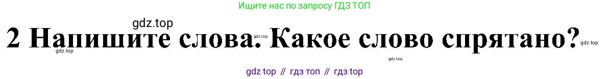 ГДЗ Английский язык (english), 5 класс Учебник (Student's book), авторы: Ваулина Юлия Евгеньевна (Vaulina Julia), Дули Дженни (Dooley Jenny), Подоляко Ольга Евгеньевна (Podolyako Olga), Эванс Вирджиния (Evans Virginia), издательство Просвещение, Москва, 2023, жёлтого цвета, страница 23, номер 2, Решение 1 (2023-2027)