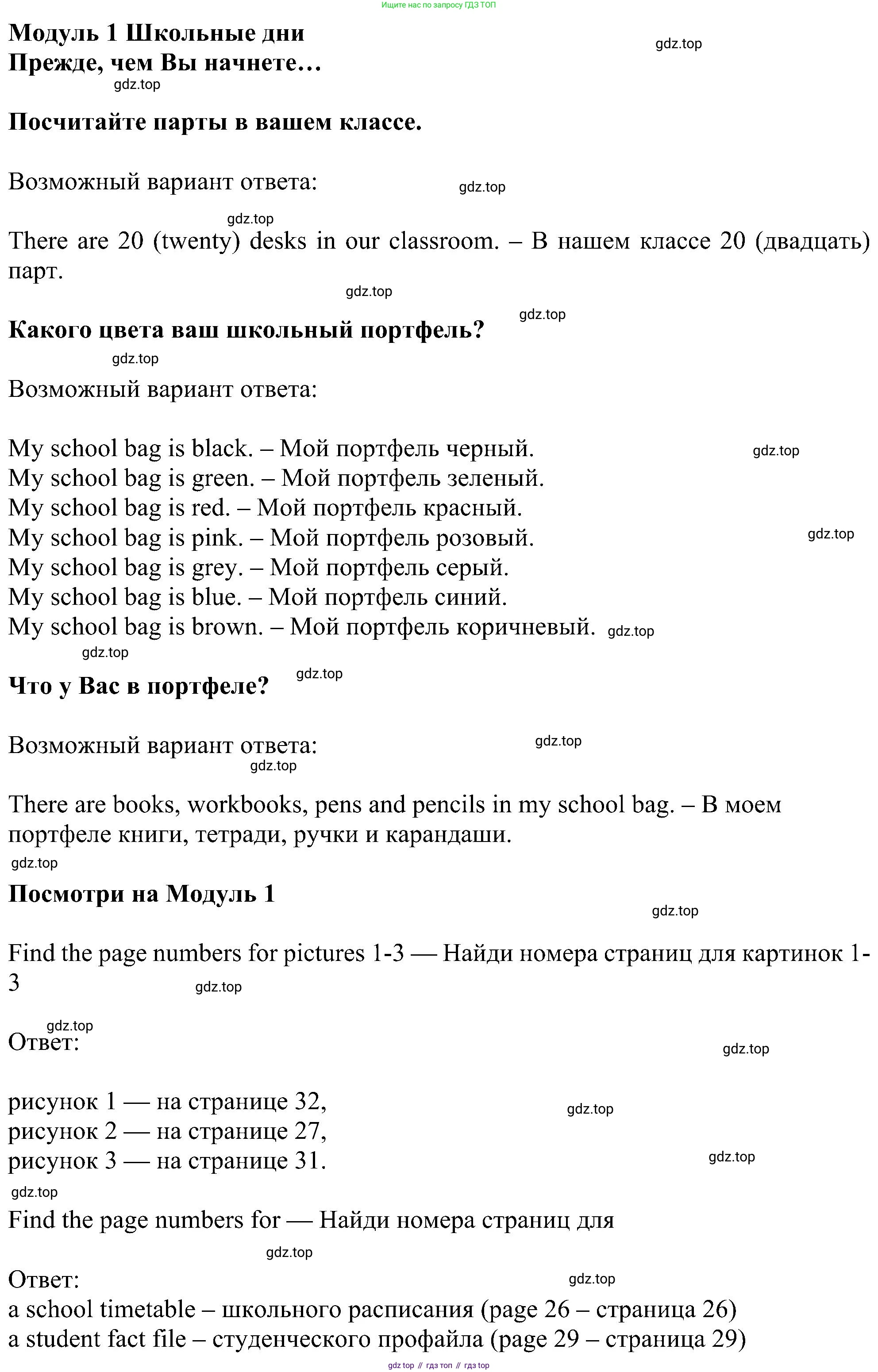 ГДЗ Английский язык (english), 5 класс Учебник (Student's book), авторы: Ваулина Юлия Евгеньевна (Vaulina Julia), Дули Дженни (Dooley Jenny), Подоляко Ольга Евгеньевна (Podolyako Olga), Эванс Вирджиния (Evans Virginia), издательство Просвещение, Москва, 2023, жёлтого цвета, страница 25, Решение 1 (2023-2027)