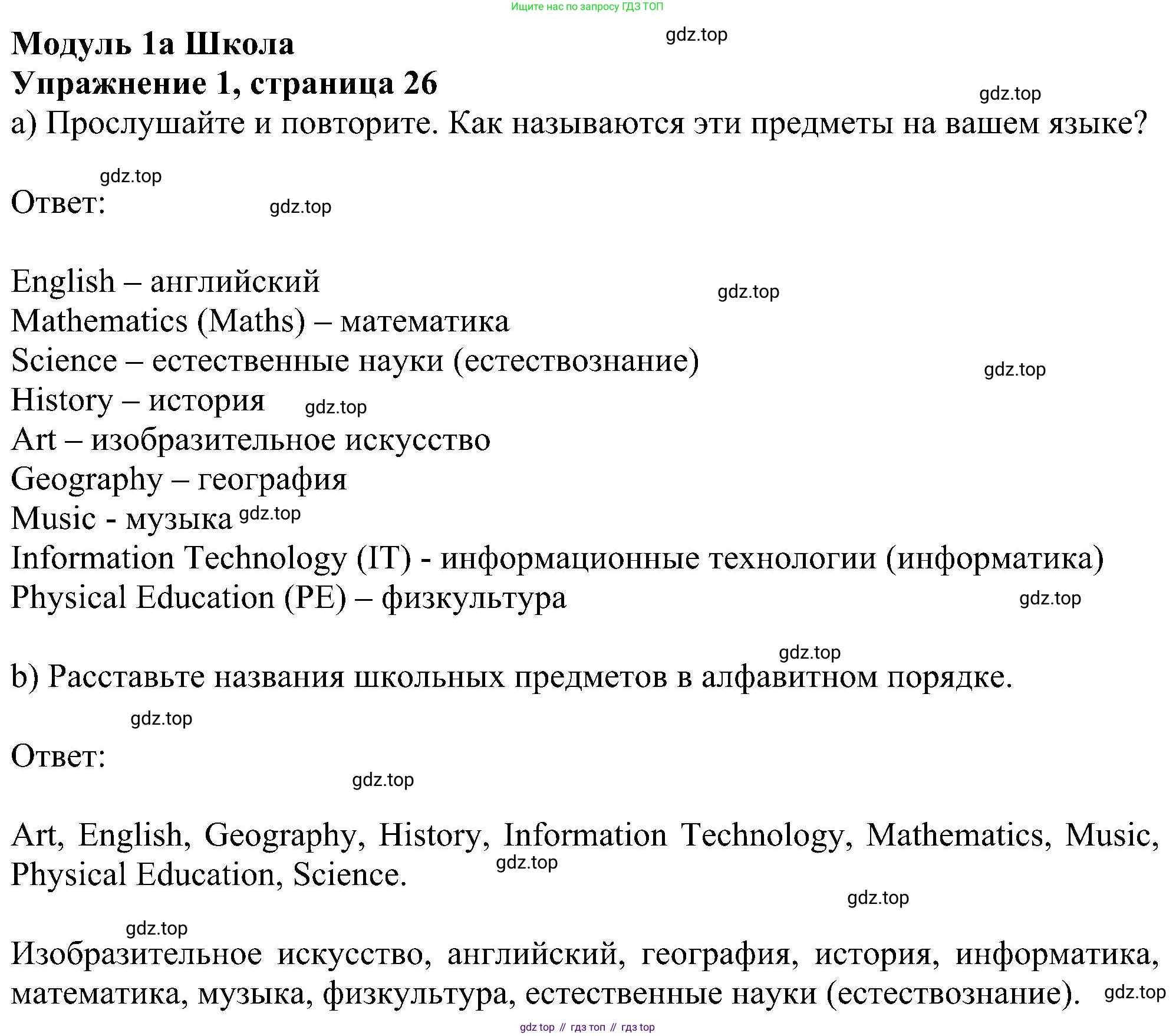 ГДЗ Английский язык (english), 5 класс Учебник (Student's book), авторы: Ваулина Юлия Евгеньевна (Vaulina Julia), Дули Дженни (Dooley Jenny), Подоляко Ольга Евгеньевна (Podolyako Olga), Эванс Вирджиния (Evans Virginia), издательство Просвещение, Москва, 2023, жёлтого цвета, страница 26, номер 1, Решение 1 (2023-2027)