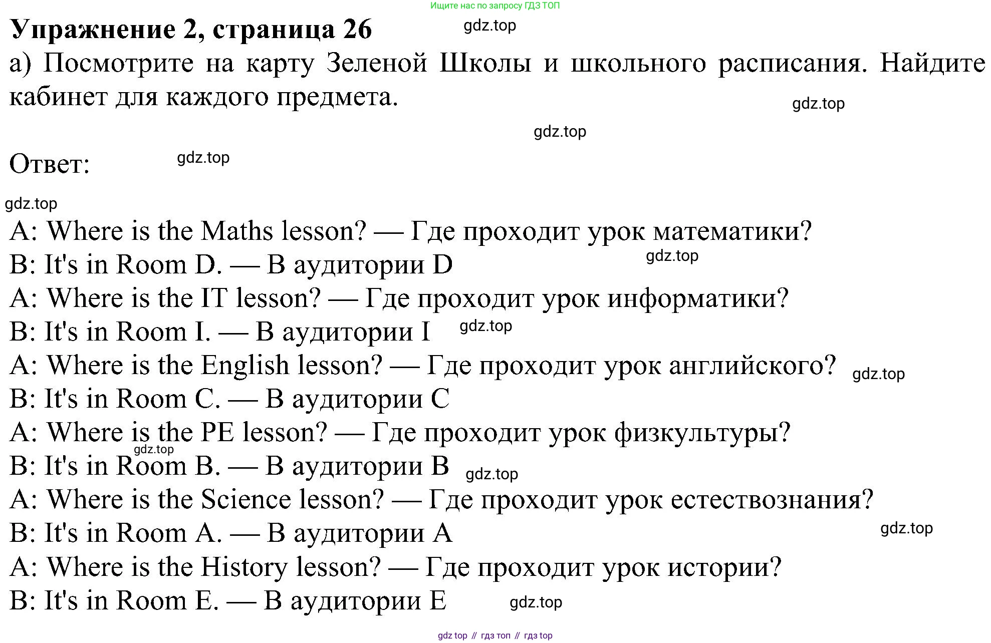 ГДЗ Английский язык (english), 5 класс Учебник (Student's book), авторы: Ваулина Юлия Евгеньевна (Vaulina Julia), Дули Дженни (Dooley Jenny), Подоляко Ольга Евгеньевна (Podolyako Olga), Эванс Вирджиния (Evans Virginia), издательство Просвещение, Москва, 2023, жёлтого цвета, страница 26, номер 2, Решение 1 (2023-2027)