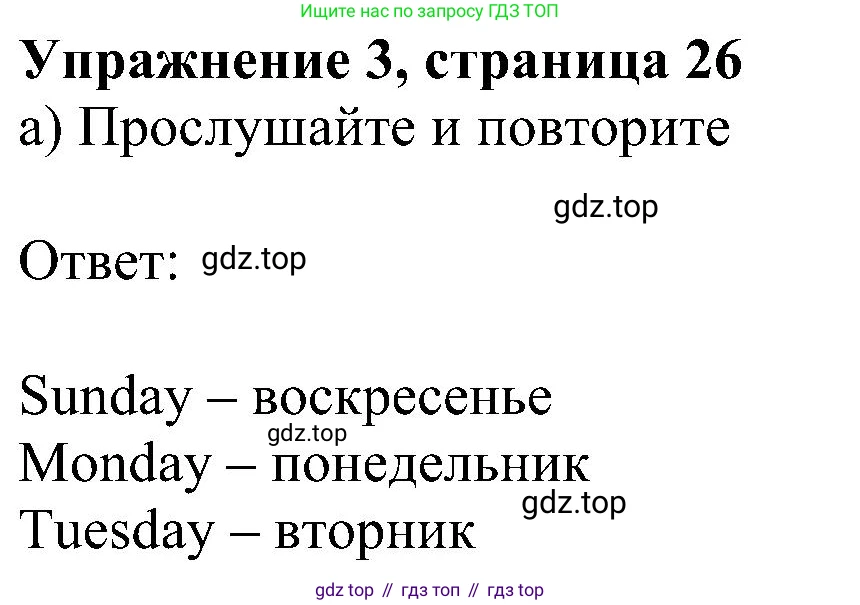 ГДЗ Английский язык (english), 5 класс Учебник (Student's book), авторы: Ваулина Юлия Евгеньевна (Vaulina Julia), Дули Дженни (Dooley Jenny), Подоляко Ольга Евгеньевна (Podolyako Olga), Эванс Вирджиния (Evans Virginia), издательство Просвещение, Москва, 2023, жёлтого цвета, страница 26, номер 3, Решение 1 (2023-2027)