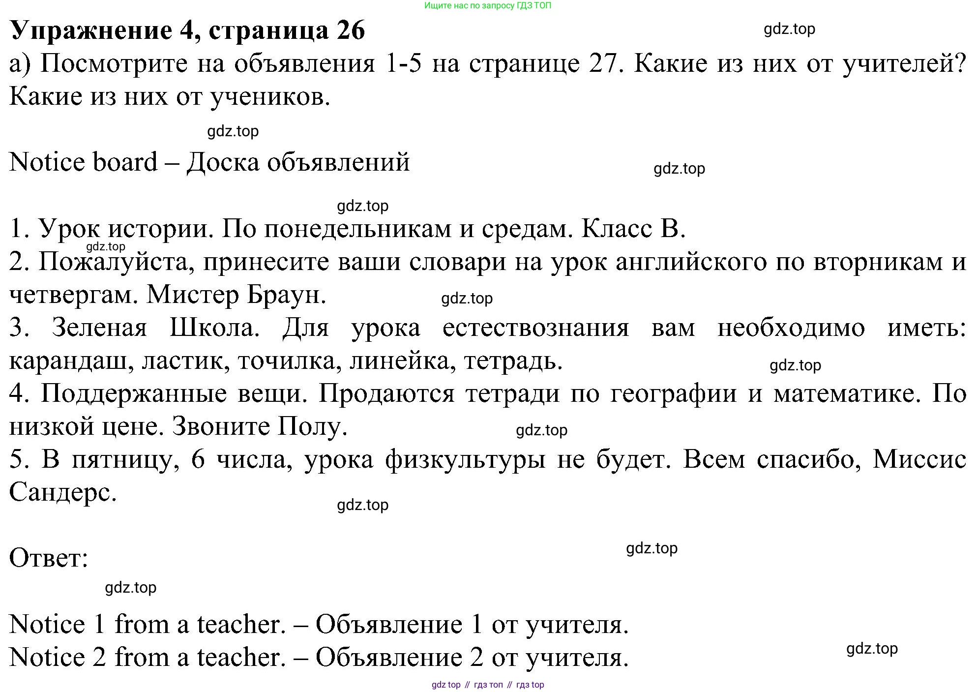 ГДЗ Английский язык (english), 5 класс Учебник (Student's book), авторы: Ваулина Юлия Евгеньевна (Vaulina Julia), Дули Дженни (Dooley Jenny), Подоляко Ольга Евгеньевна (Podolyako Olga), Эванс Вирджиния (Evans Virginia), издательство Просвещение, Москва, 2023, жёлтого цвета, страница 26, номер 4, Решение 1 (2023-2027)