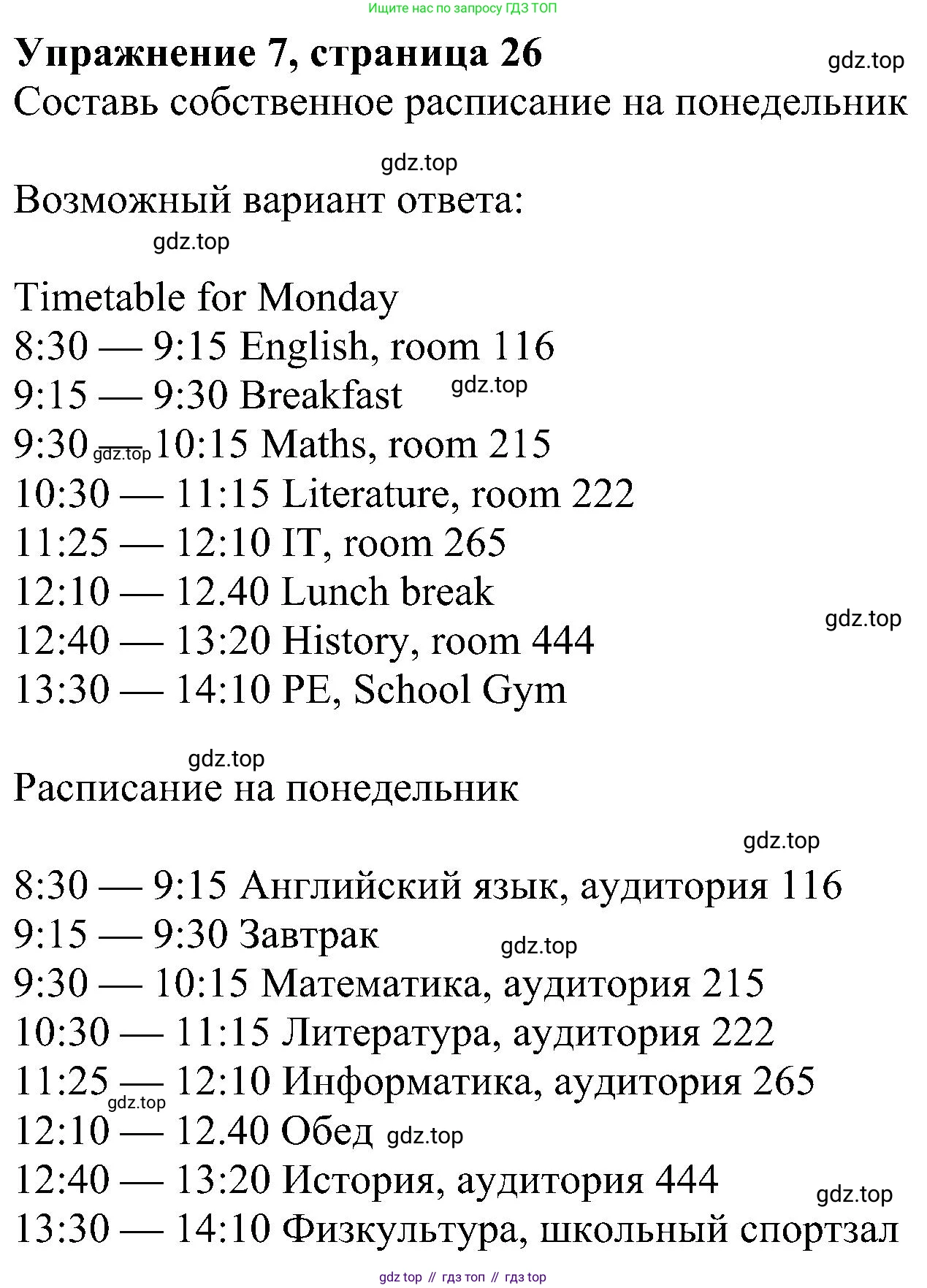 ГДЗ Английский язык (english), 5 класс Учебник (Student's book), авторы: Ваулина Юлия Евгеньевна (Vaulina Julia), Дули Дженни (Dooley Jenny), Подоляко Ольга Евгеньевна (Podolyako Olga), Эванс Вирджиния (Evans Virginia), издательство Просвещение, Москва, 2023, жёлтого цвета, страница 27, номер 7, Решение 1 (2023-2027)